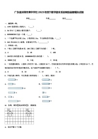 广东省深圳市美中学校2023年四下数学期末质量跟踪监视模拟试题含解析