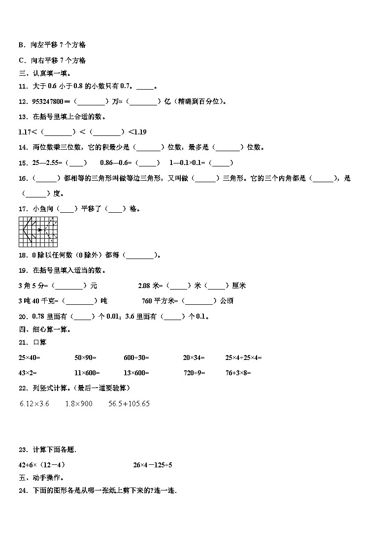 广东省深圳市美中学校2023年四下数学期末质量跟踪监视模拟试题含解析02