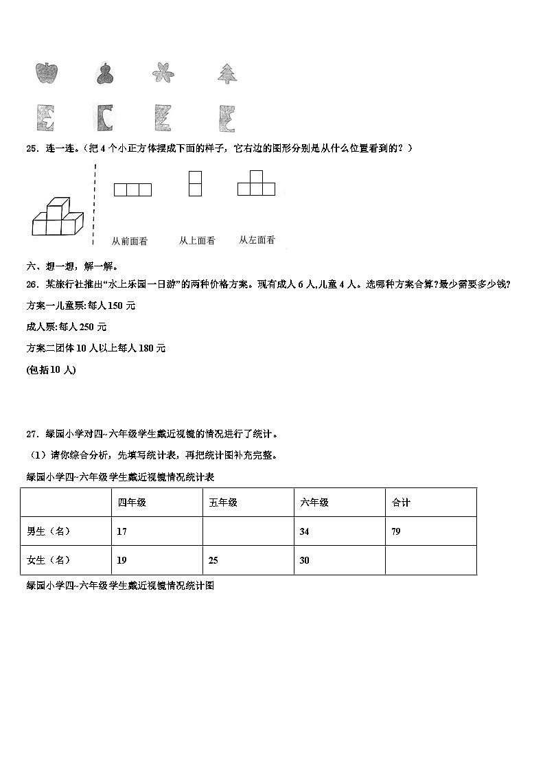 广东省深圳市美中学校2023年四下数学期末质量跟踪监视模拟试题含解析03
