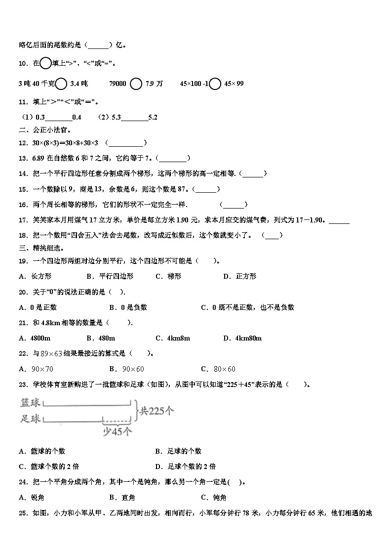 广东省深圳市南山区监测2023年数学四下期末统考试题含解析第2页