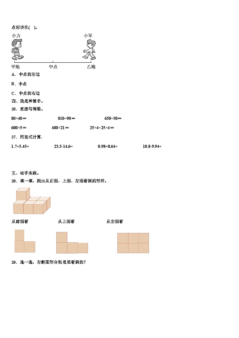 广东省深圳市南山区监测2023年数学四下期末统考试题含解析第3页
