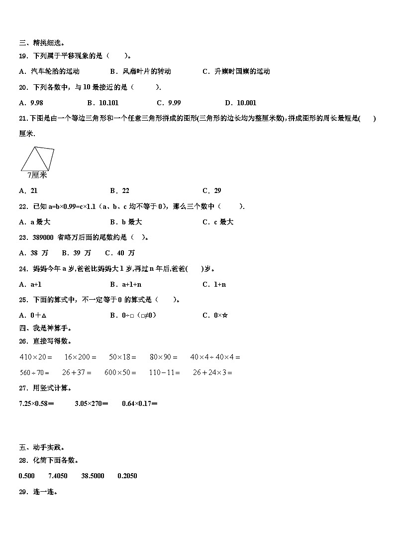 广东省深圳市坪山区2023年四下数学期末检测试题含解析02