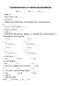 广东省深圳市耀华实验学校2023年数学四下期末质量检测模拟试题含解析