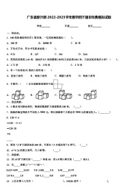 广东省新兴县2022-2023学年数学四下期末经典模拟试题含解析