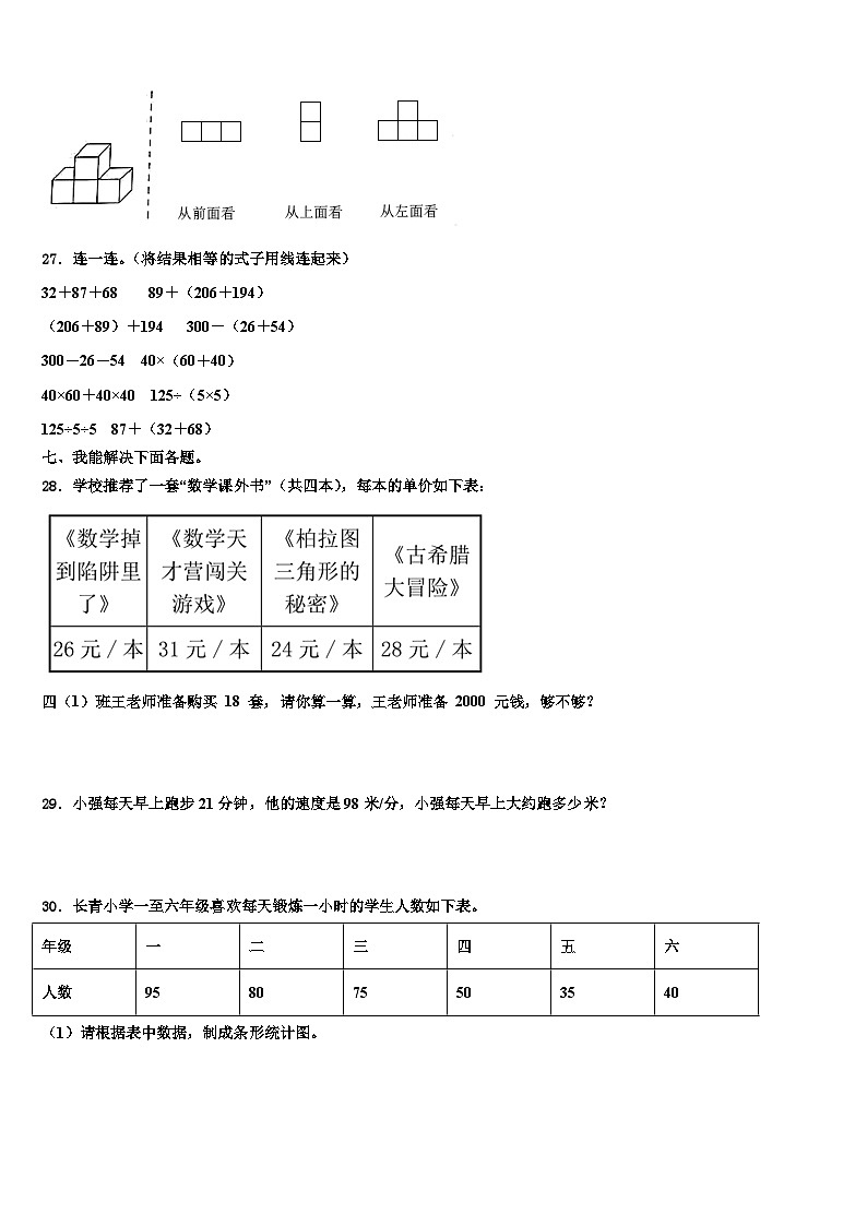 广东省新兴县2022-2023学年数学四下期末经典模拟试题含解析第3页
