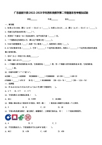 广东省新兴县2022-2023学年四年级数学第二学期期末统考模拟试题含解析