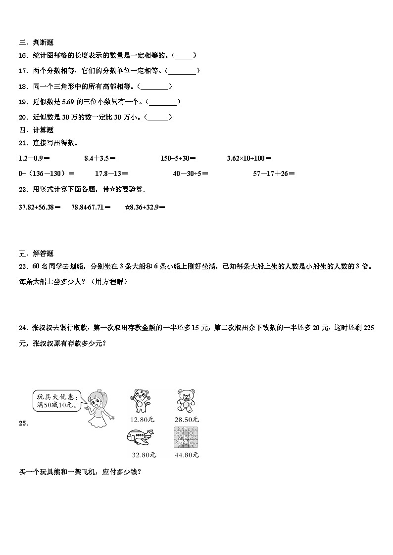 广东省新兴县2022-2023学年四年级数学第二学期期末统考模拟试题含解析第2页