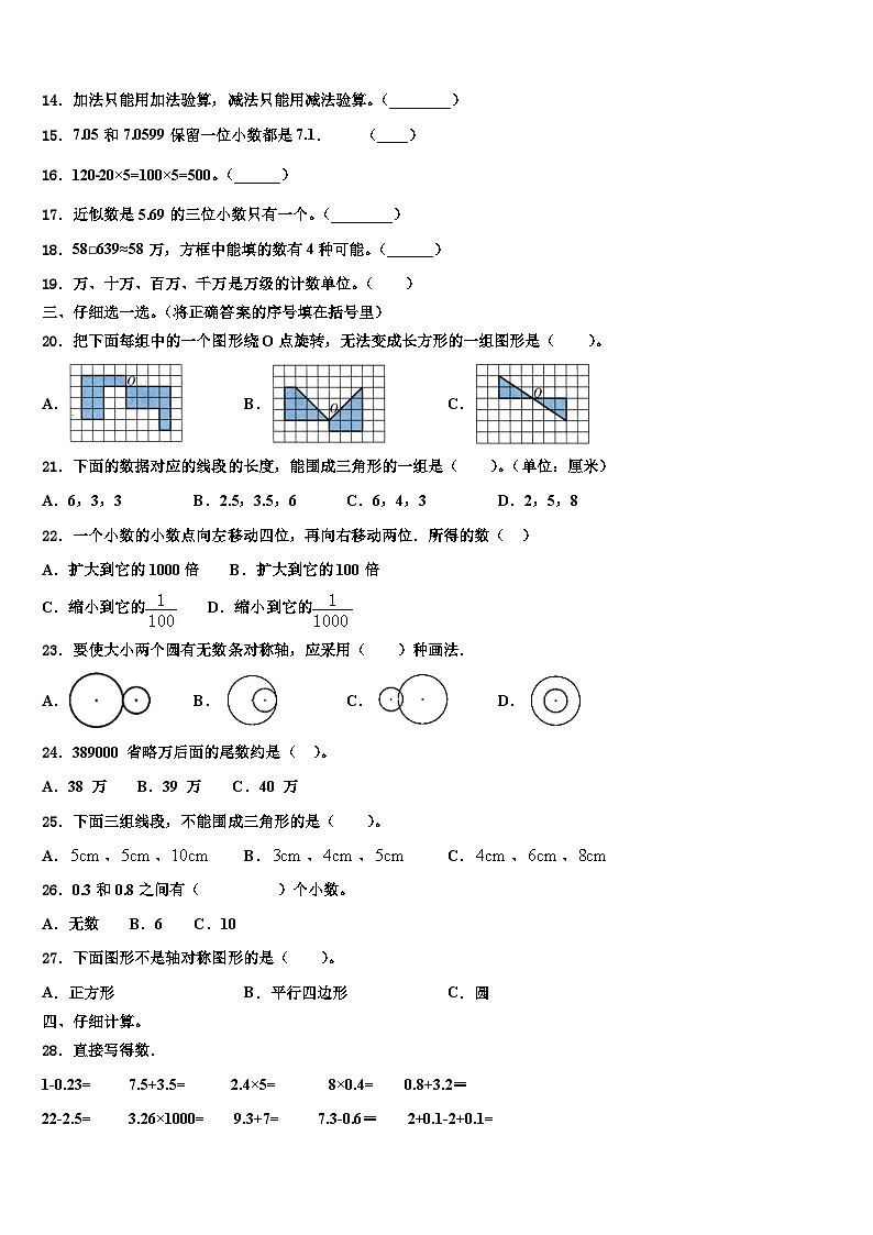 广东省湛江市第二十七中学2023届数学四下期末质量检测试题含解析第2页