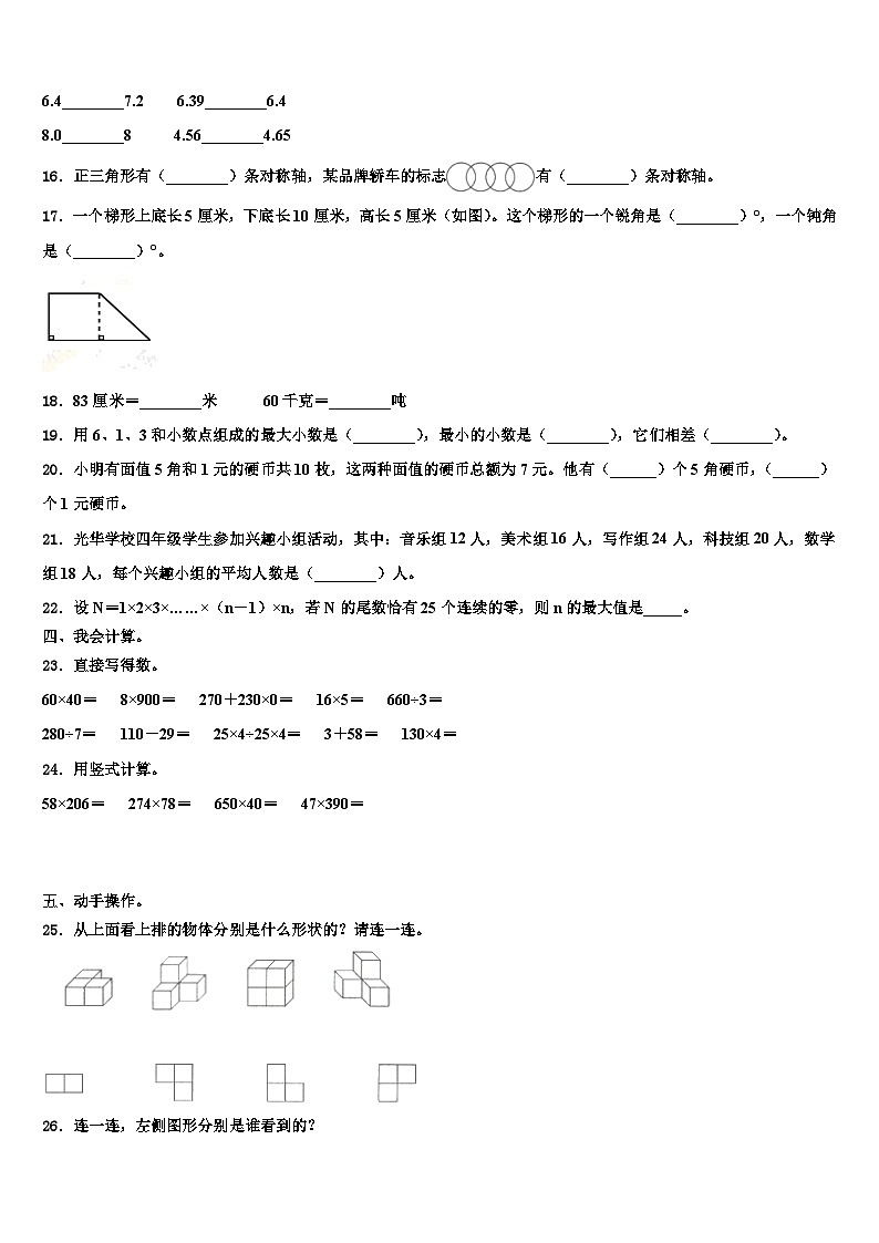 广东省湛江市雷阳实验学校2022-2023学年数学四下期末达标检测试题含解析02