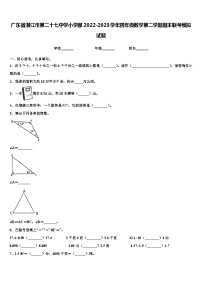 广东省湛江市第二十七中学小学部2022-2023学年四年级数学第二学期期末联考模拟试题含解析