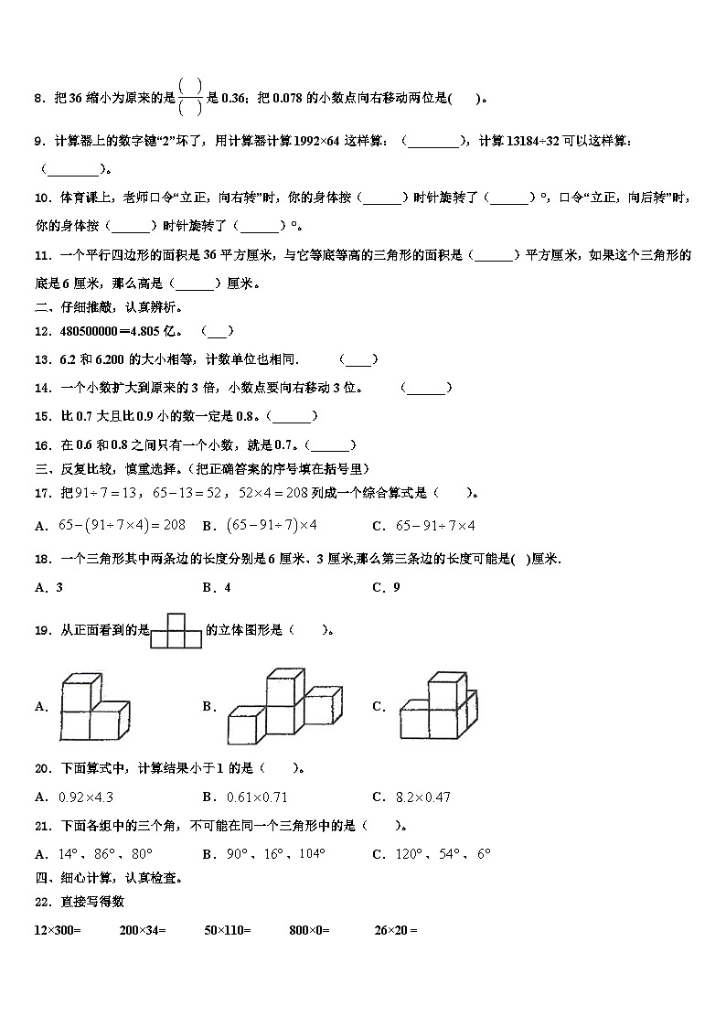 广东省湛江市第二十七中学小学部2022-2023学年四年级数学第二学期期末联考模拟试题含解析第2页