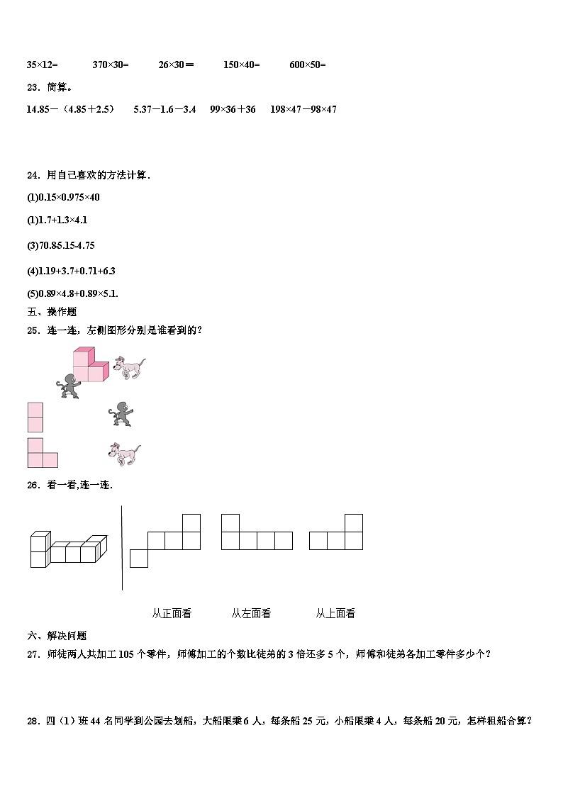 广东省湛江市第二十七中学小学部2022-2023学年四年级数学第二学期期末联考模拟试题含解析第3页