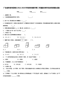 广东省珠海市香洲区2022-2023学年四年级数学第二学期期末教学质量检测模拟试题含解析