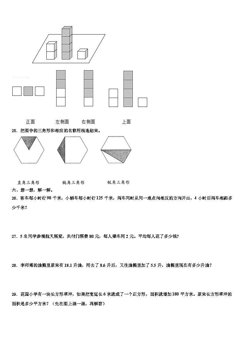 广东省珠海市香洲区2022-2023学年四年级数学第二学期期末教学质量检测模拟试题含解析第3页