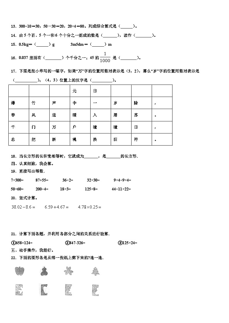 广东省湛江市赤坎区2022-2023学年数学四下期末质量检测试题含解析第2页