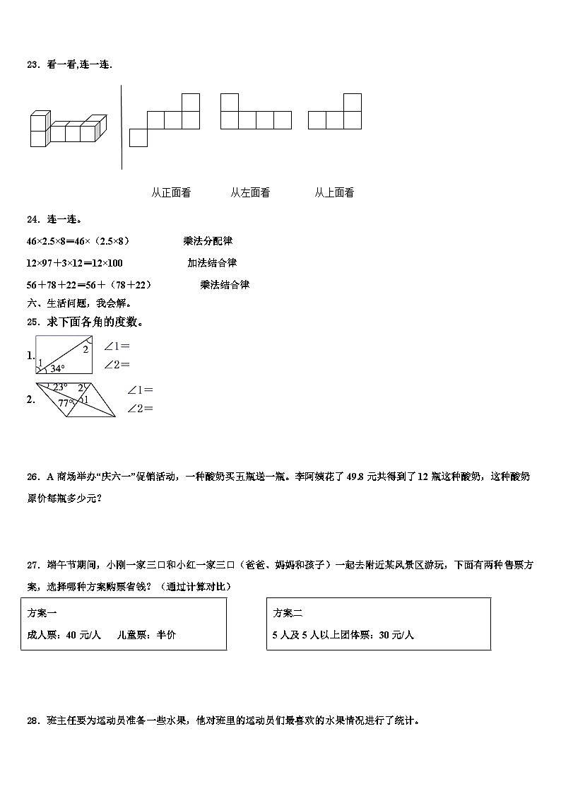 广东省湛江市赤坎区2022-2023学年数学四下期末质量检测试题含解析第3页