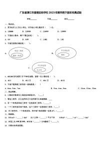 广东省湛江市雷阳实验学校2023年数学四下期末经典试题含解析