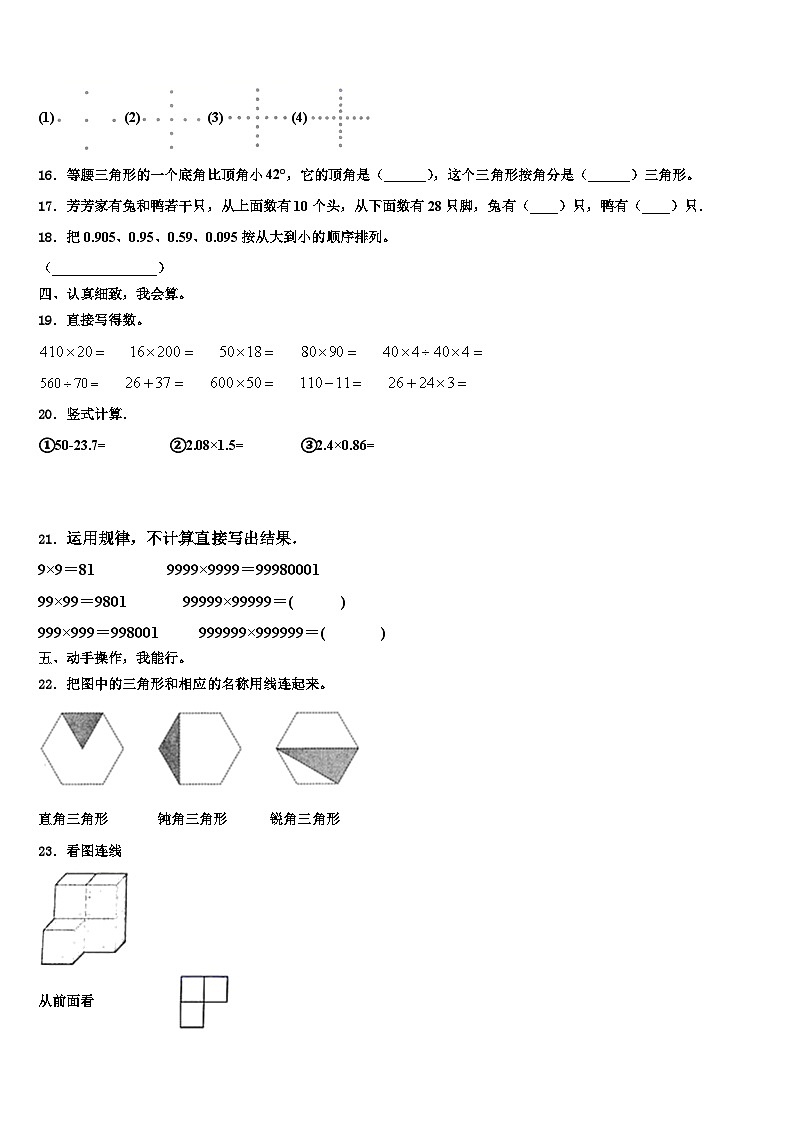 广东省肇庆市端州区南国中英文学校2023年数学四下期末检测试题含解析第2页