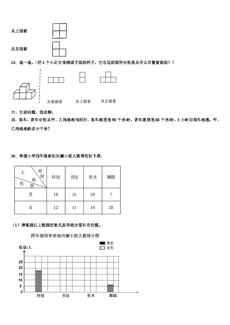广东省肇庆市端州区南国中英文学校2023年数学四下期末检测试题含解析第3页