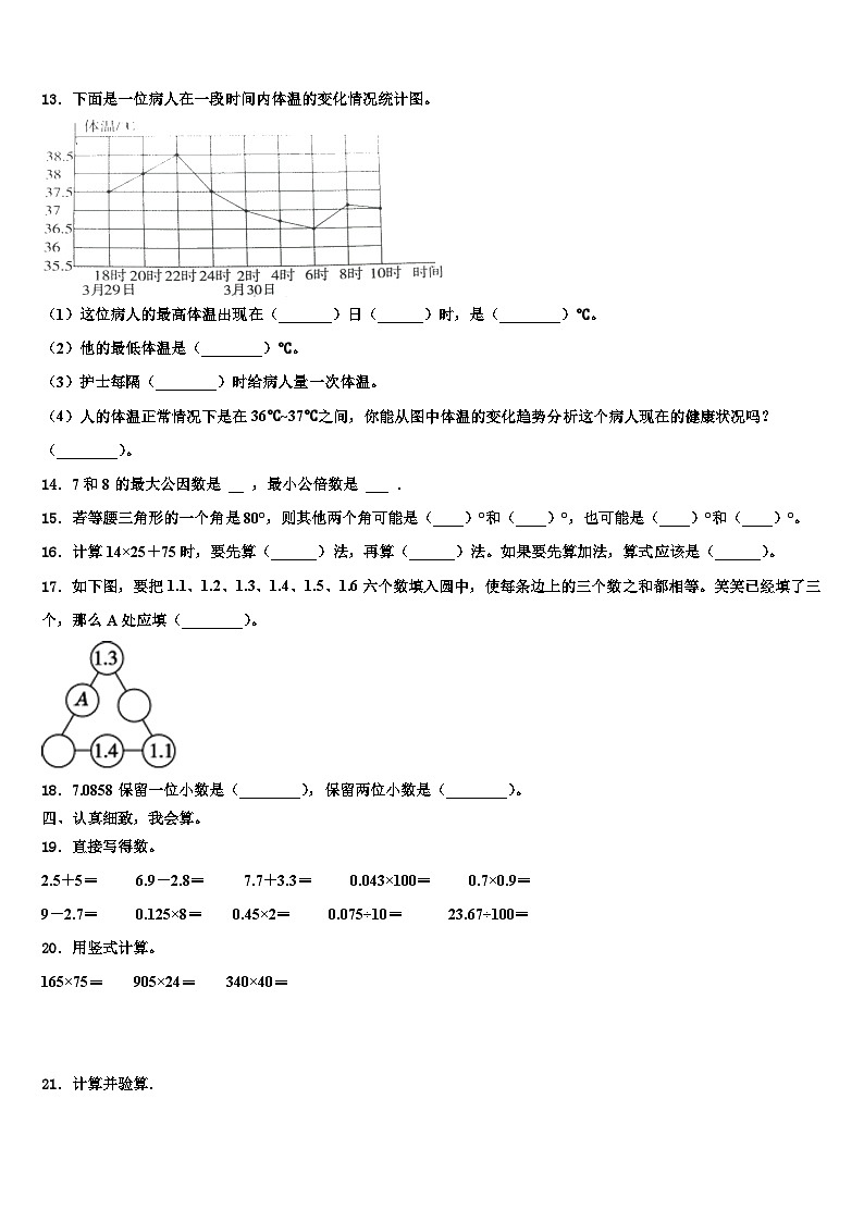 广东省肇庆市四会市星华学校2023届数学四下期末预测试题含解析02