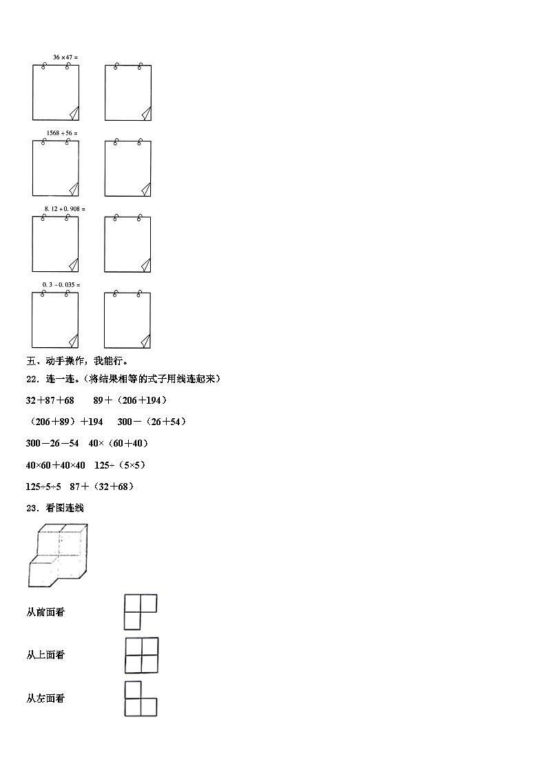广东省肇庆市四会市星华学校2023届数学四下期末预测试题含解析03