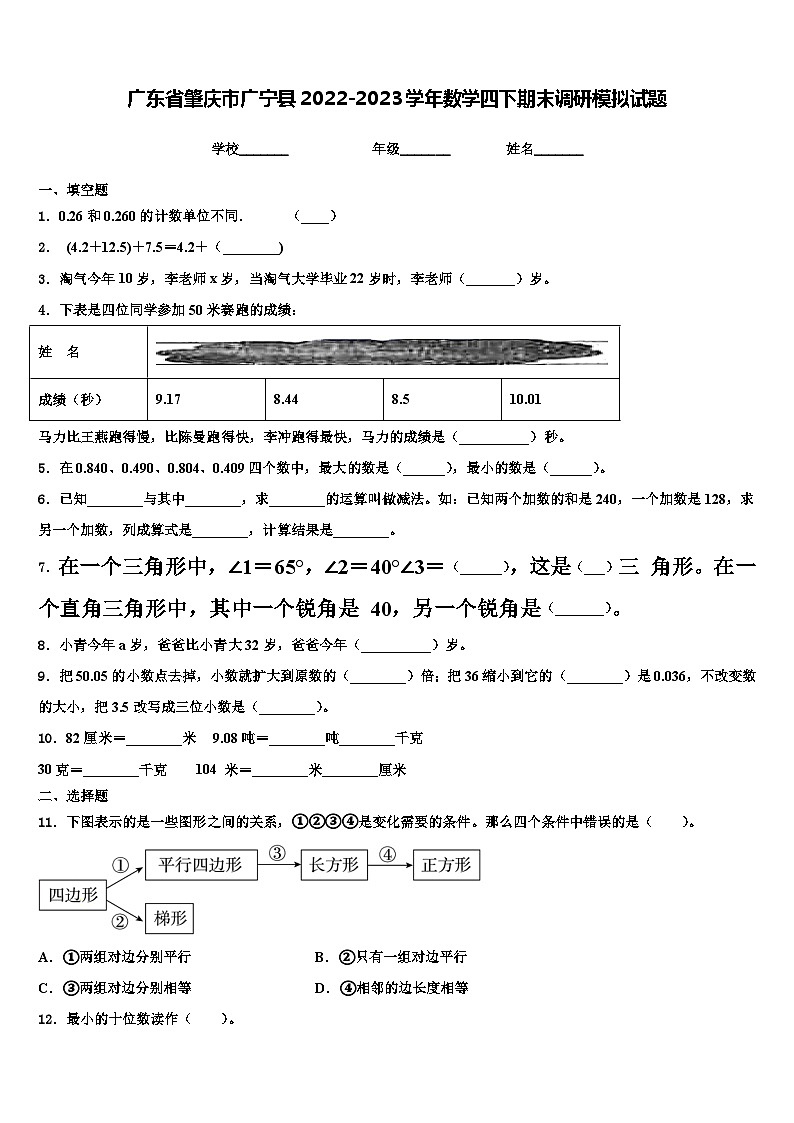 广东省肇庆市广宁县2022-2023学年数学四下期末调研模拟试题含解析01