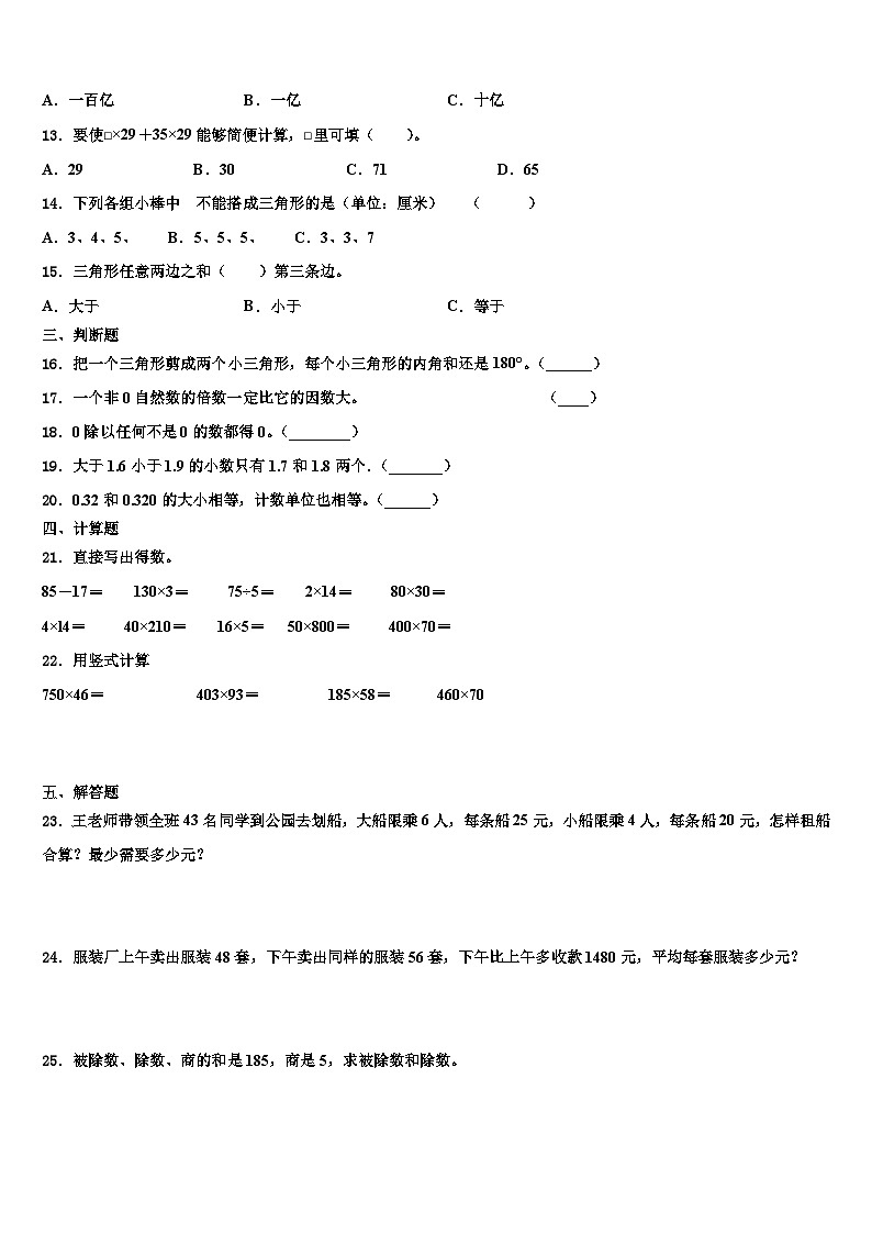 广东省肇庆市广宁县2022-2023学年数学四下期末调研模拟试题含解析02