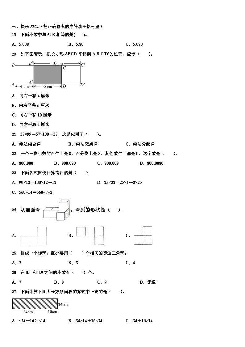广东省肇庆市广宁县2022-2023学年数学四下期末经典模拟试题含解析第2页