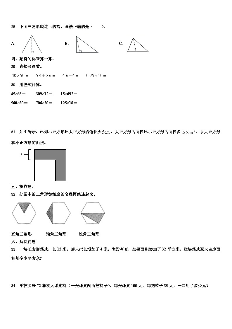 广东省肇庆市广宁县2022-2023学年数学四下期末经典模拟试题含解析第3页