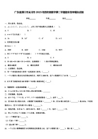 广东省湛江市吴川市2023年四年级数学第二学期期末统考模拟试题含解析