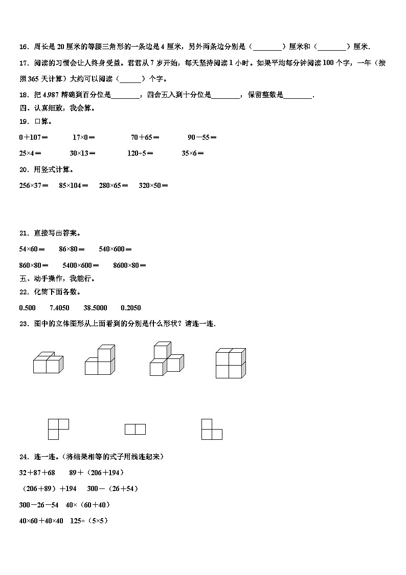 广东省湛江市吴川市2023年四年级数学第二学期期末统考模拟试题含解析02