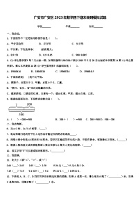 广安市广安区2023年数学四下期末调研模拟试题含解析