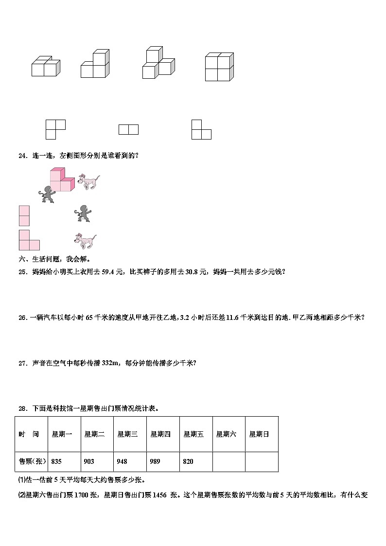 广安市邻水县2022-2023学年数学四年级第二学期期末达标测试试题含解析第3页