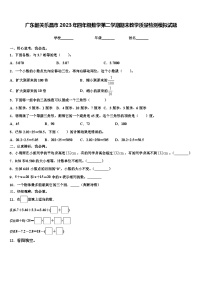 广东韶关乐昌市2023年四年级数学第二学期期末教学质量检测模拟试题含解析