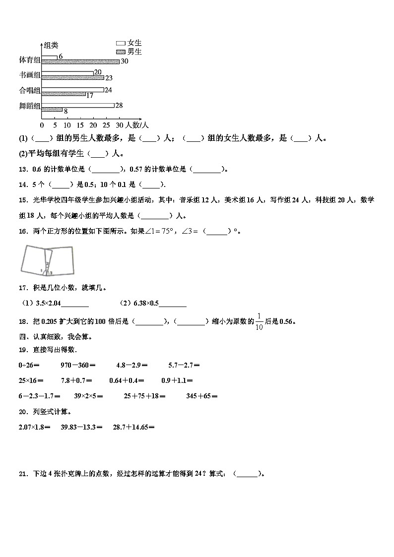 广东韶关乐昌市2023年四年级数学第二学期期末教学质量检测模拟试题含解析02