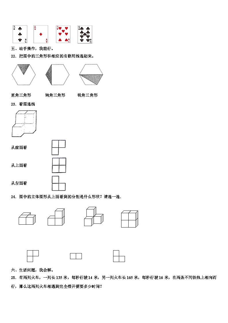 广东韶关乐昌市2023年四年级数学第二学期期末教学质量检测模拟试题含解析03