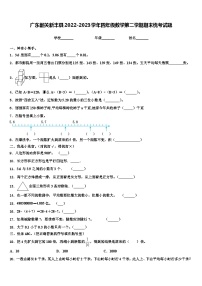 广东韶关新丰县2022-2023学年四年级数学第二学期期末统考试题含解析