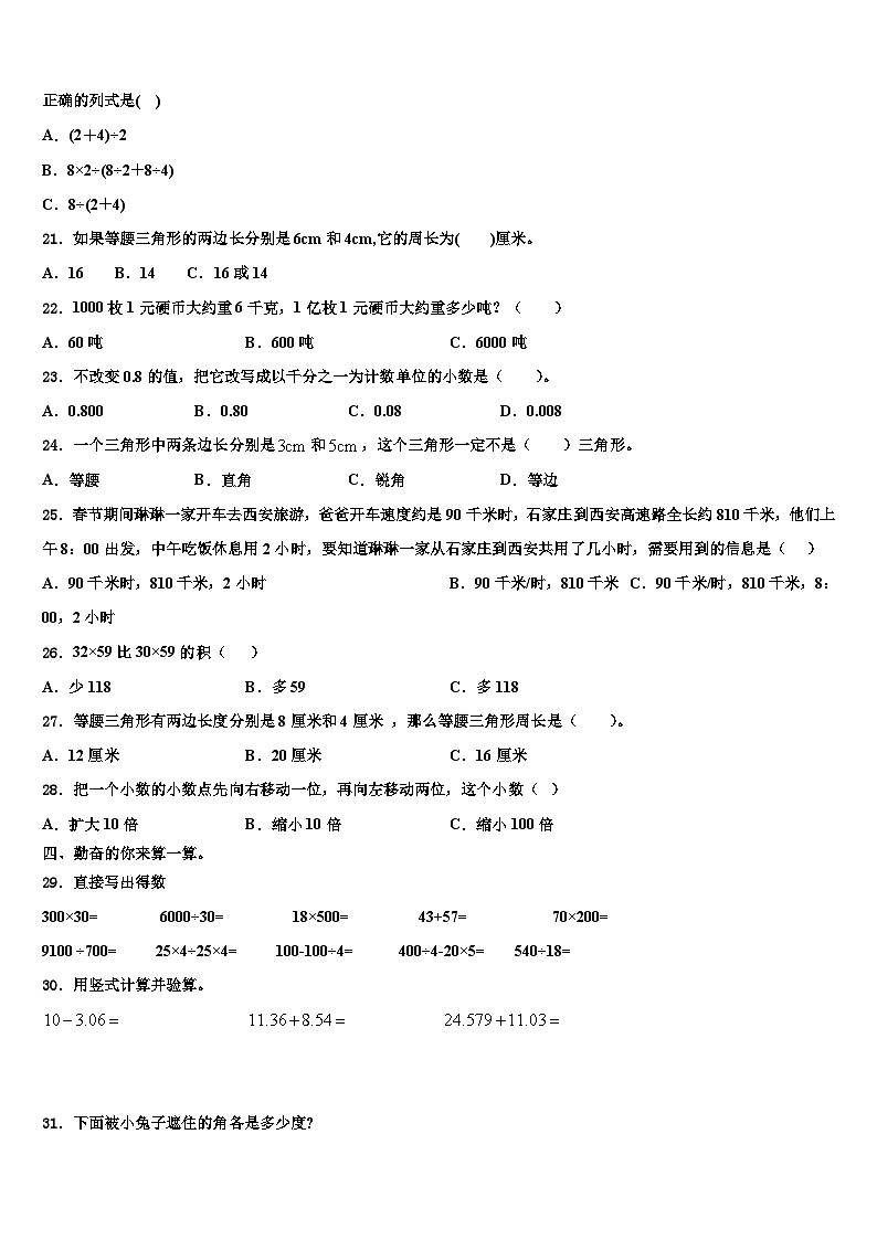 广东韶关新丰县2022-2023学年四年级数学第二学期期末统考试题含解析第2页
