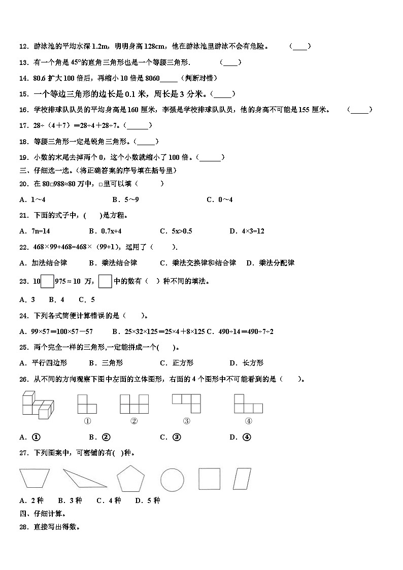 广东省陆丰市“三甲”地区2022-2023学年四下数学期末检测试题含解析02