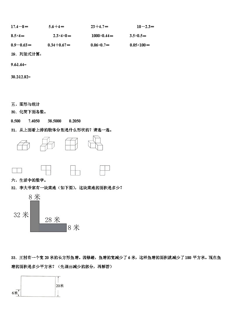 广东省陆丰市“三甲”地区2022-2023学年四下数学期末检测试题含解析03
