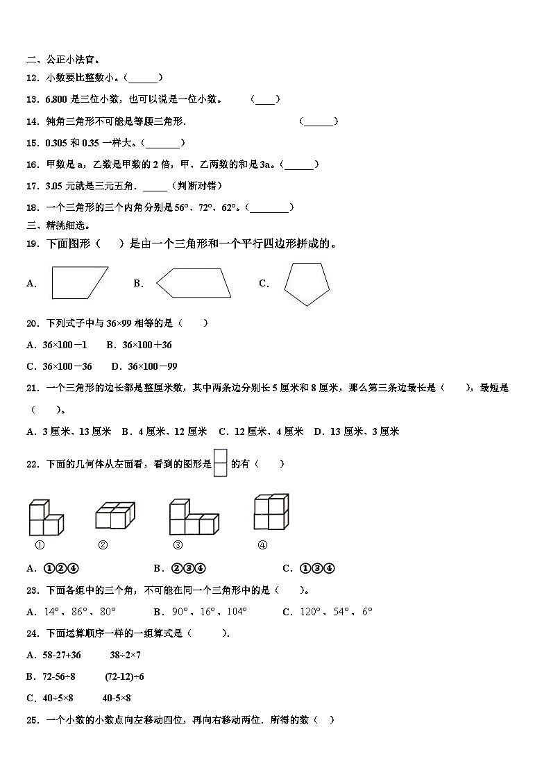 广东省茂名地区2023届四年级数学第二学期期末联考试题含解析02