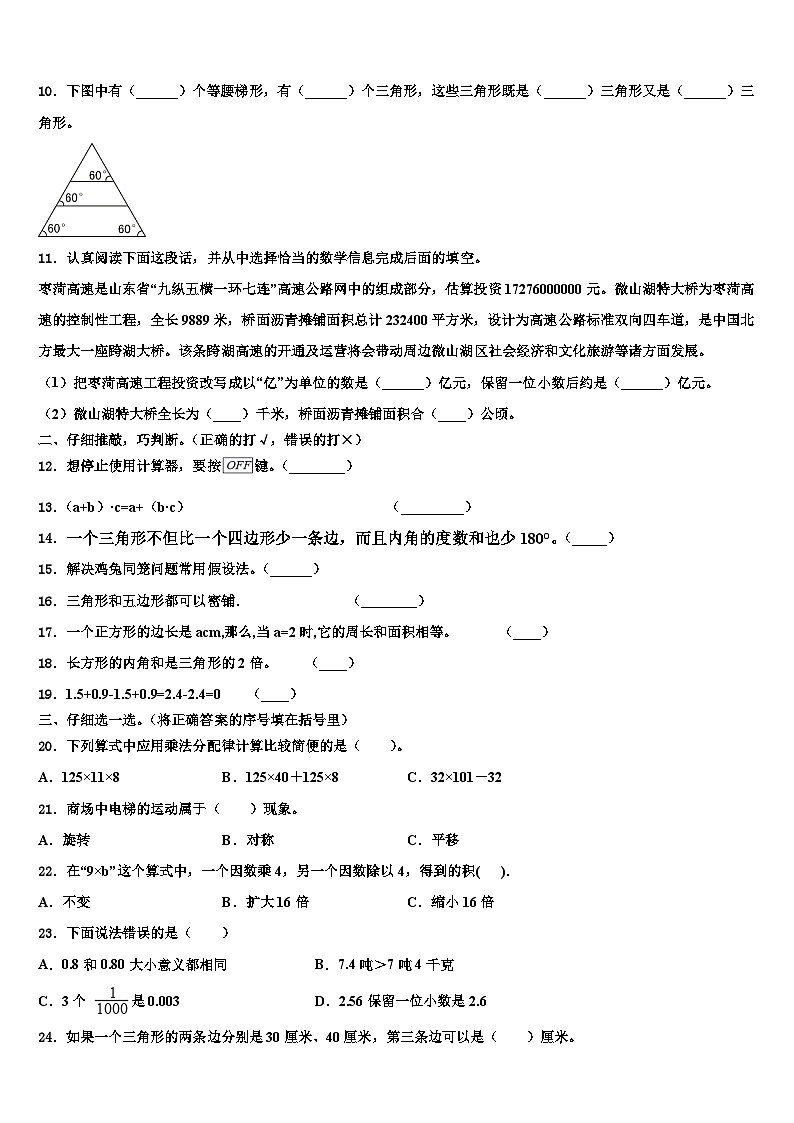 广东省茂名市高州市2023年数学四年级第二学期期末质量跟踪监视试题含解析02
