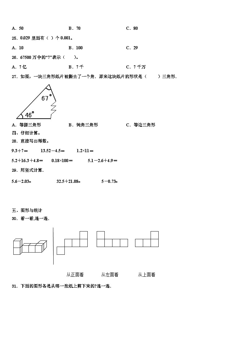 广东省茂名市高州市2023年数学四年级第二学期期末质量跟踪监视试题含解析03