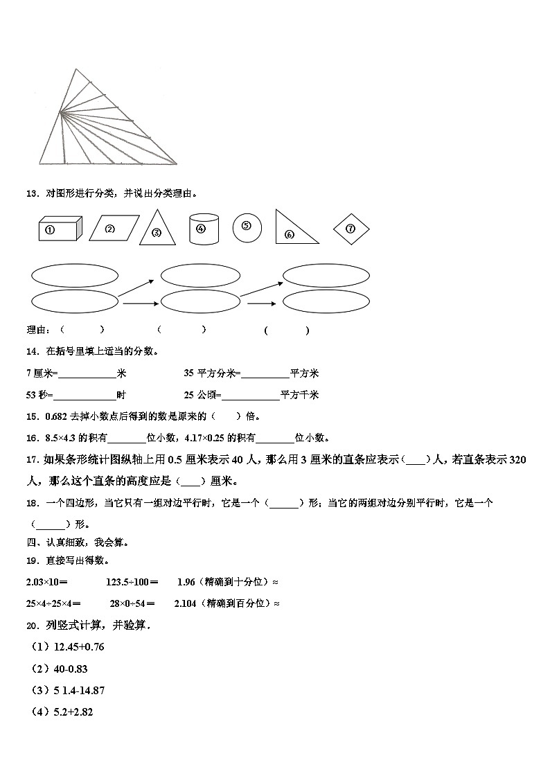 广东省茂名市化州市第一小学2023届四下数学期末学业质量监测试题含解析02