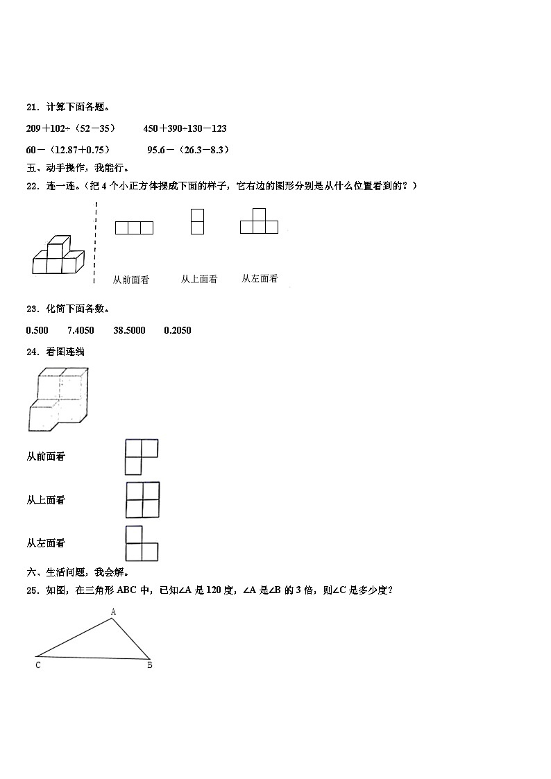 广东省茂名市化州市第一小学2023届四下数学期末学业质量监测试题含解析03