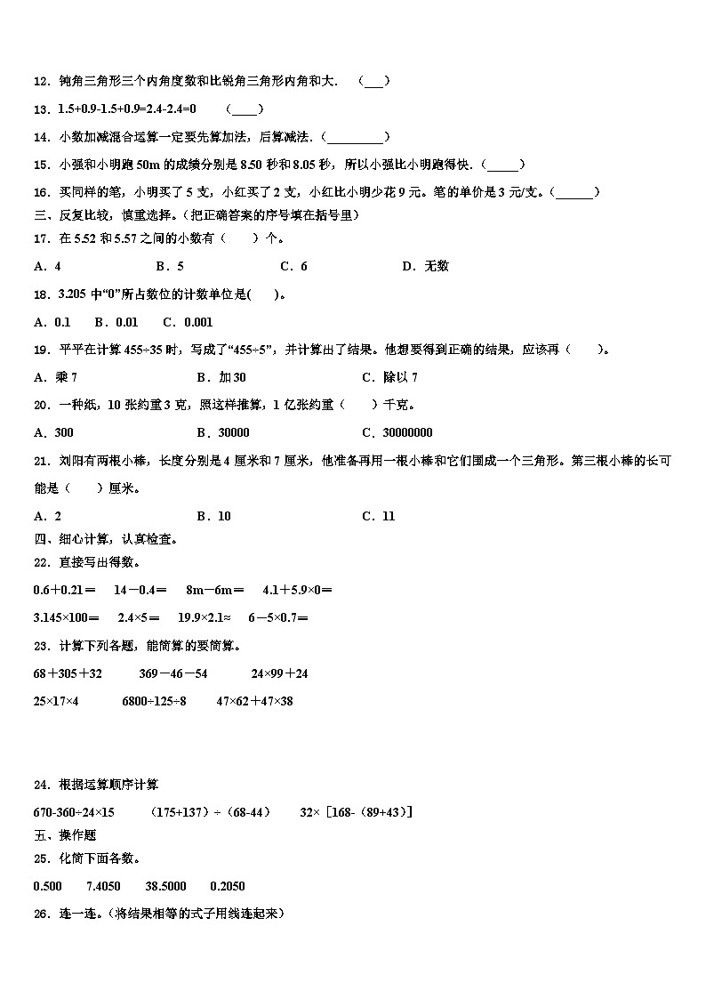广东省茂名市化州市第一小学2023年四年级数学第二学期期末教学质量检测模拟试题含解析第2页