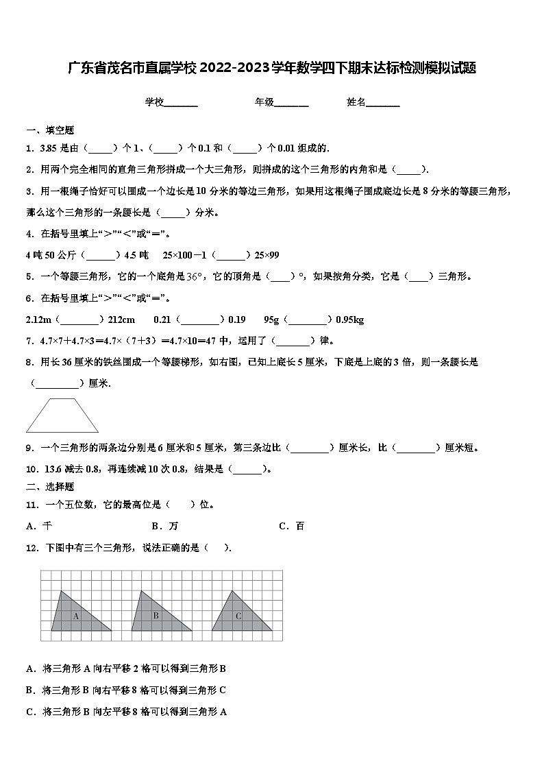 广东省茂名市直属学校2022-2023学年数学四下期末达标检测模拟试题含解析01