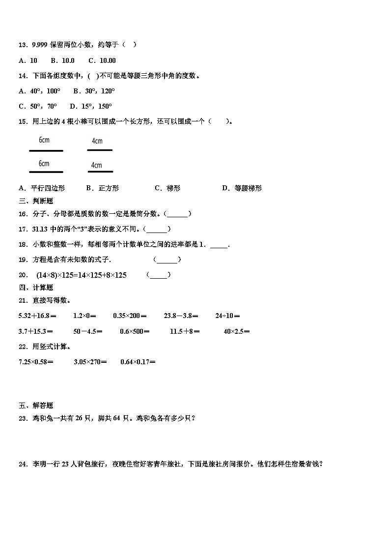 广东省茂名市直属学校2022-2023学年数学四下期末达标检测模拟试题含解析02