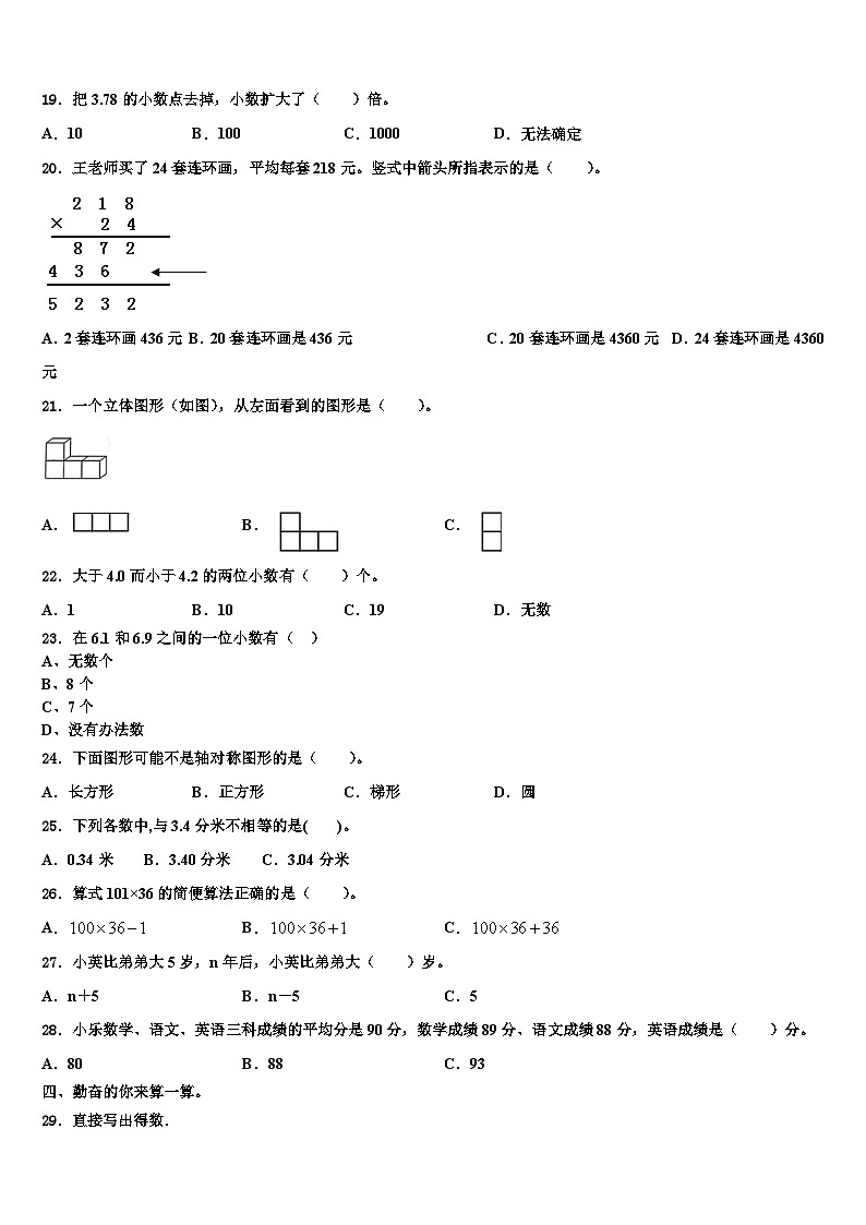 广东省茂名市直属学校2023届数学四下期末复习检测试题含解析第2页