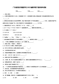 广东省茂名市直属学校2023届数学四下期末联考试题含解析